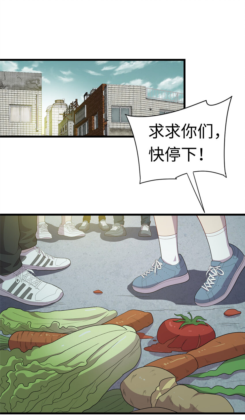 《龙皇武神》46 练体二层 第30页