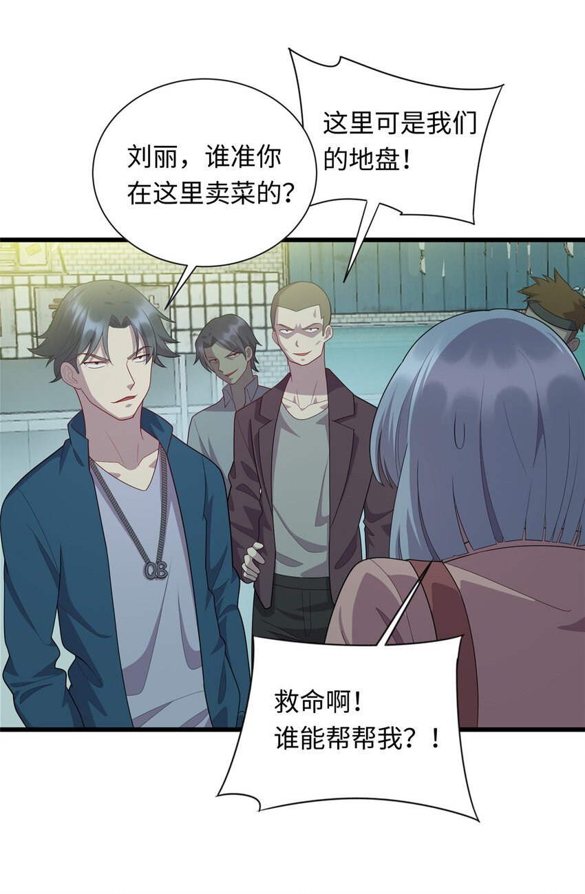 《龙皇武神》46 练体二层 第32页