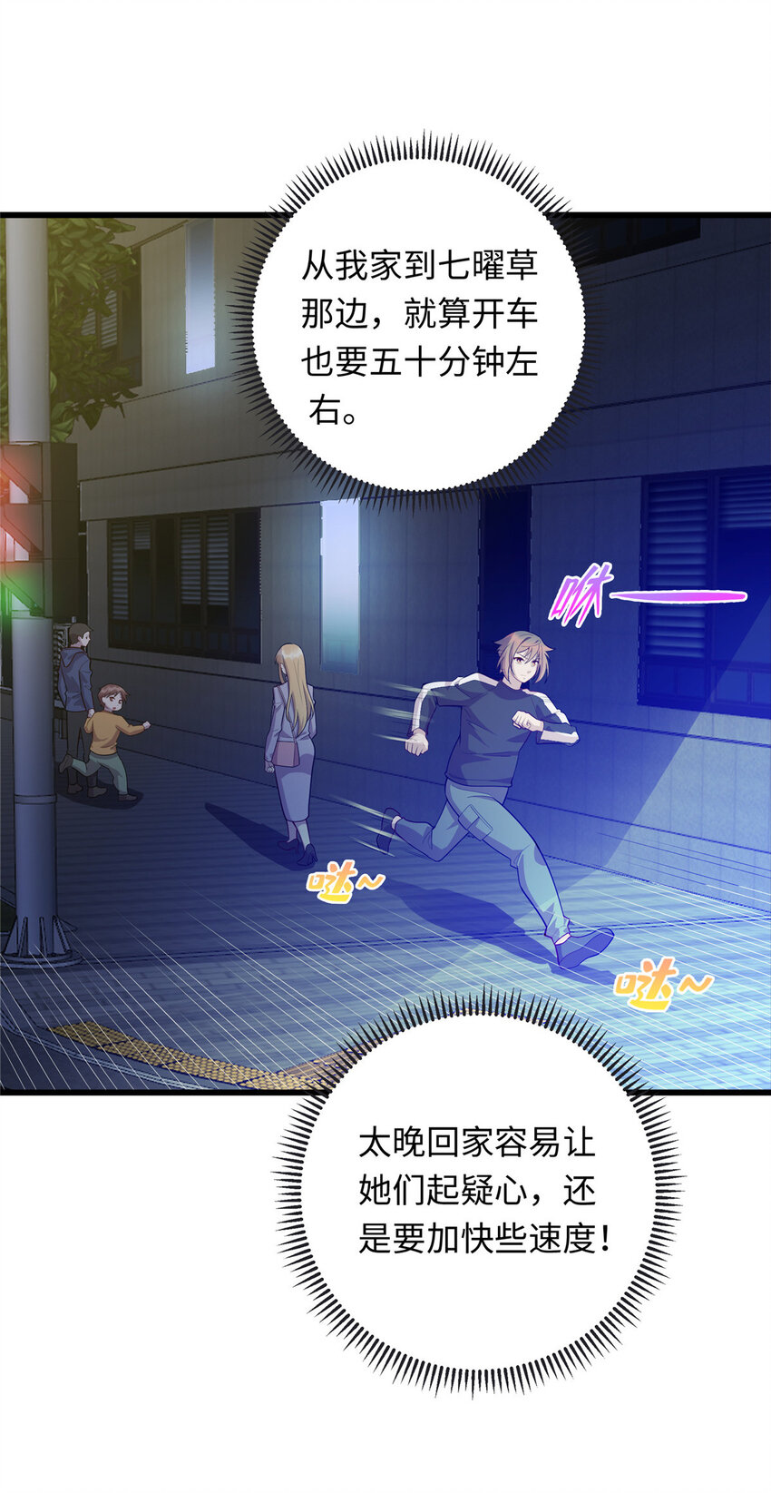 《龙皇武神》46 练体二层 第3页