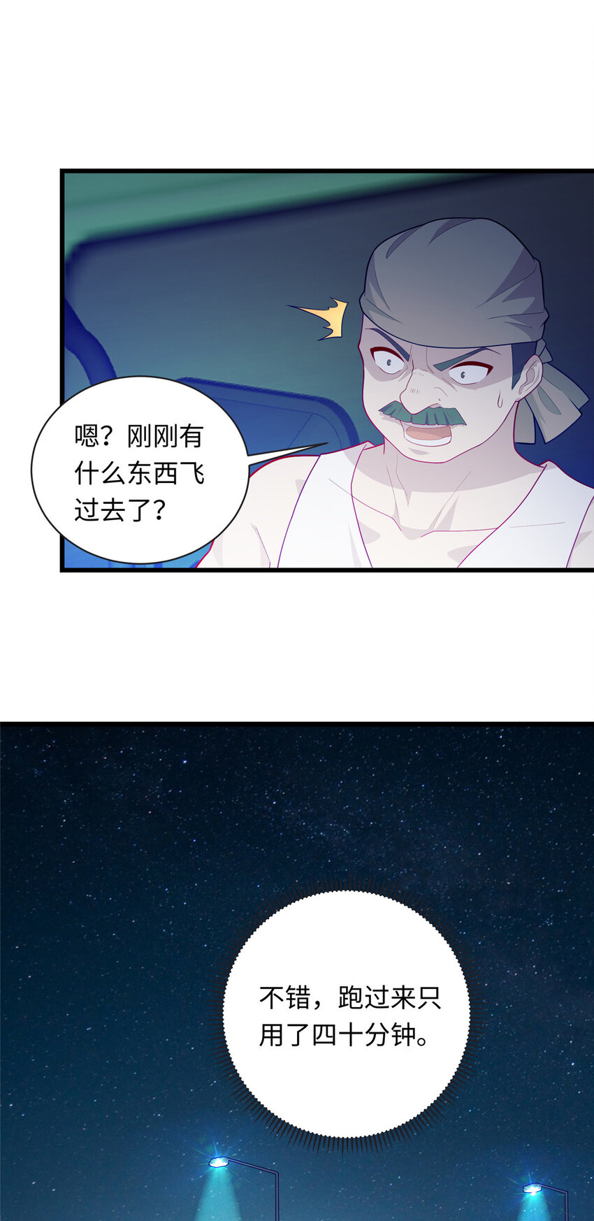 《龙皇武神》46 练体二层 第5页