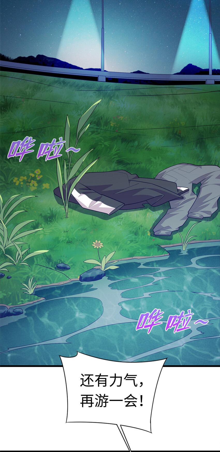 《龙皇武神》46 练体二层 第6页