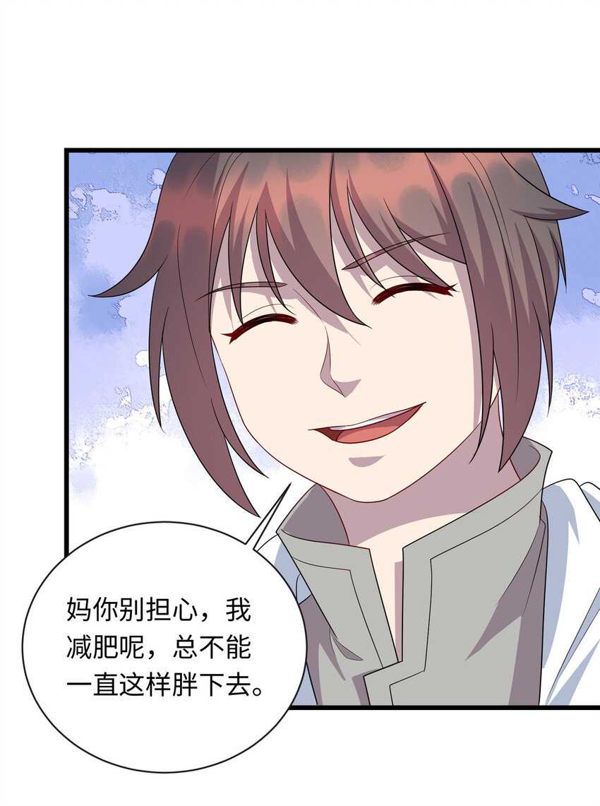 《龙皇武神》45 神秘的一家子 第13页