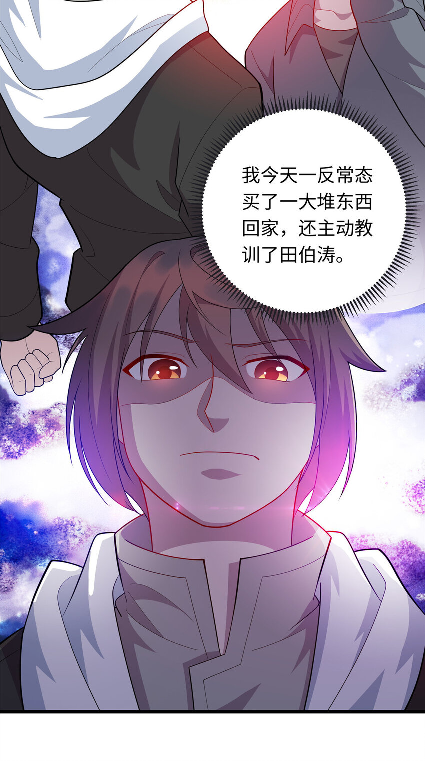 《龙皇武神》45 神秘的一家子 第16页