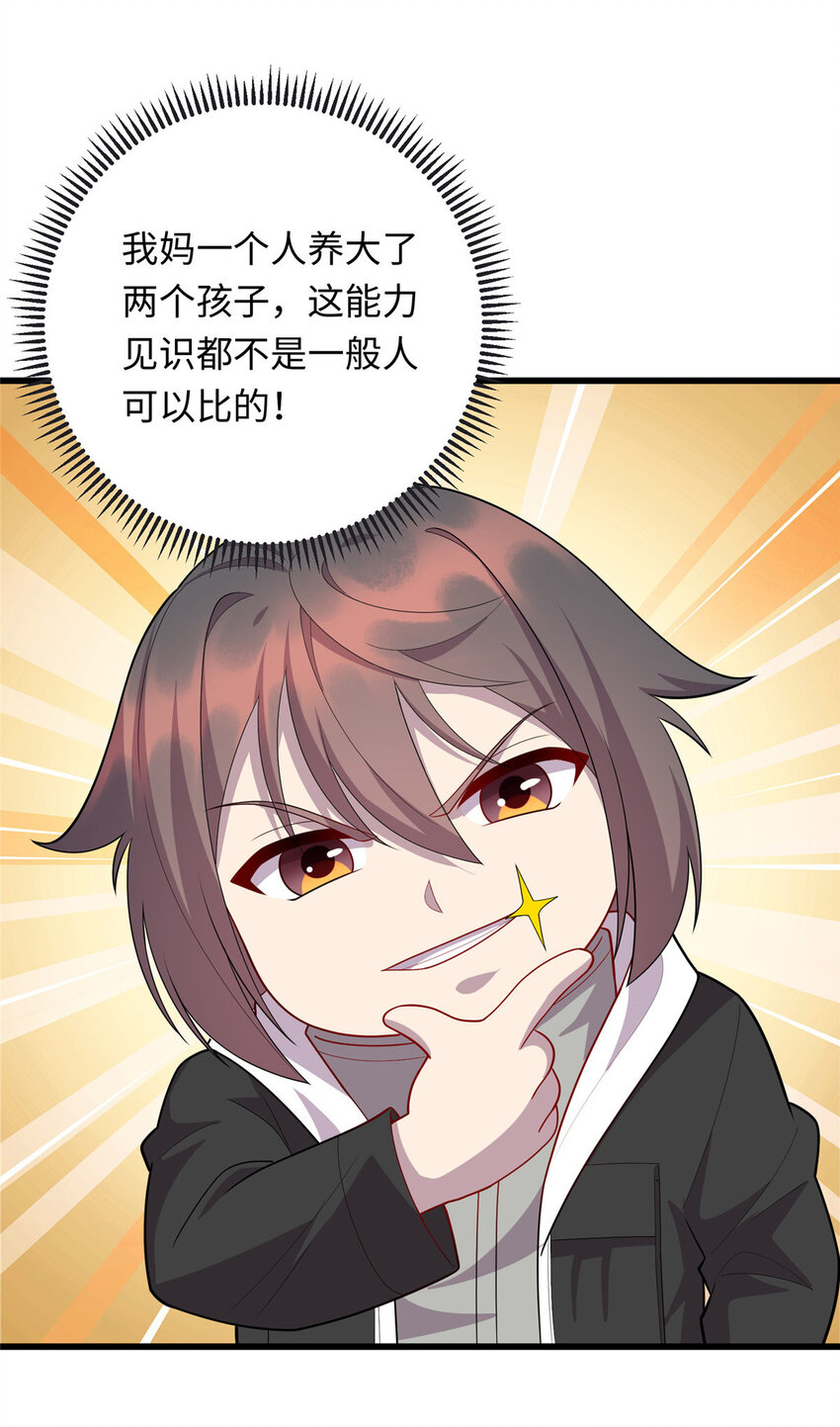 《龙皇武神》45 神秘的一家子 第20页
