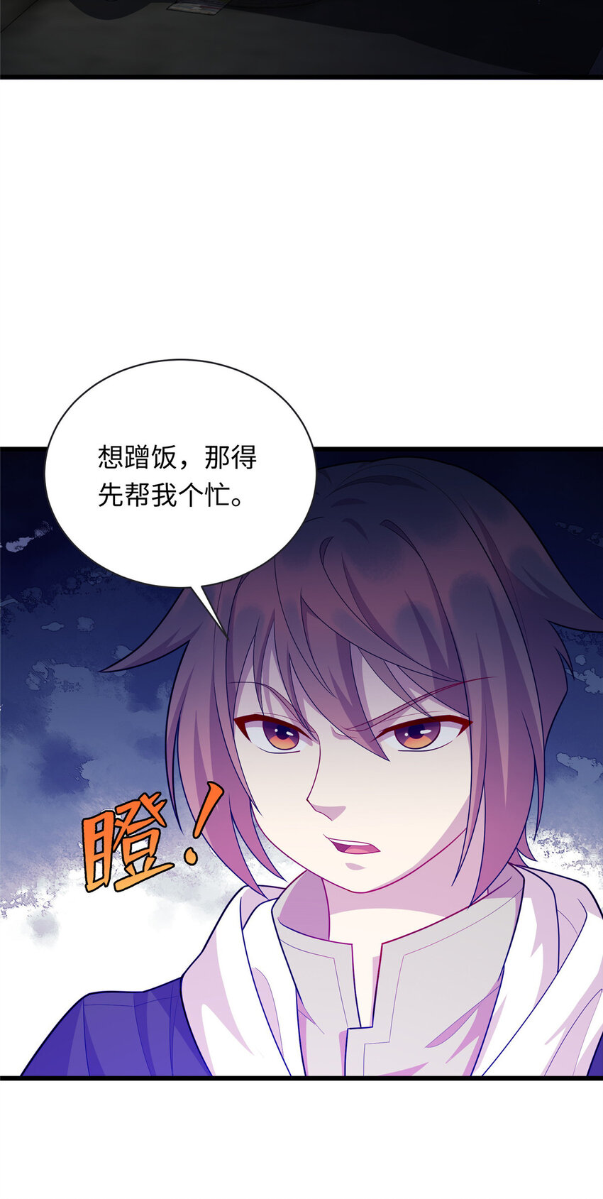 《龙皇武神》45 神秘的一家子 第22页