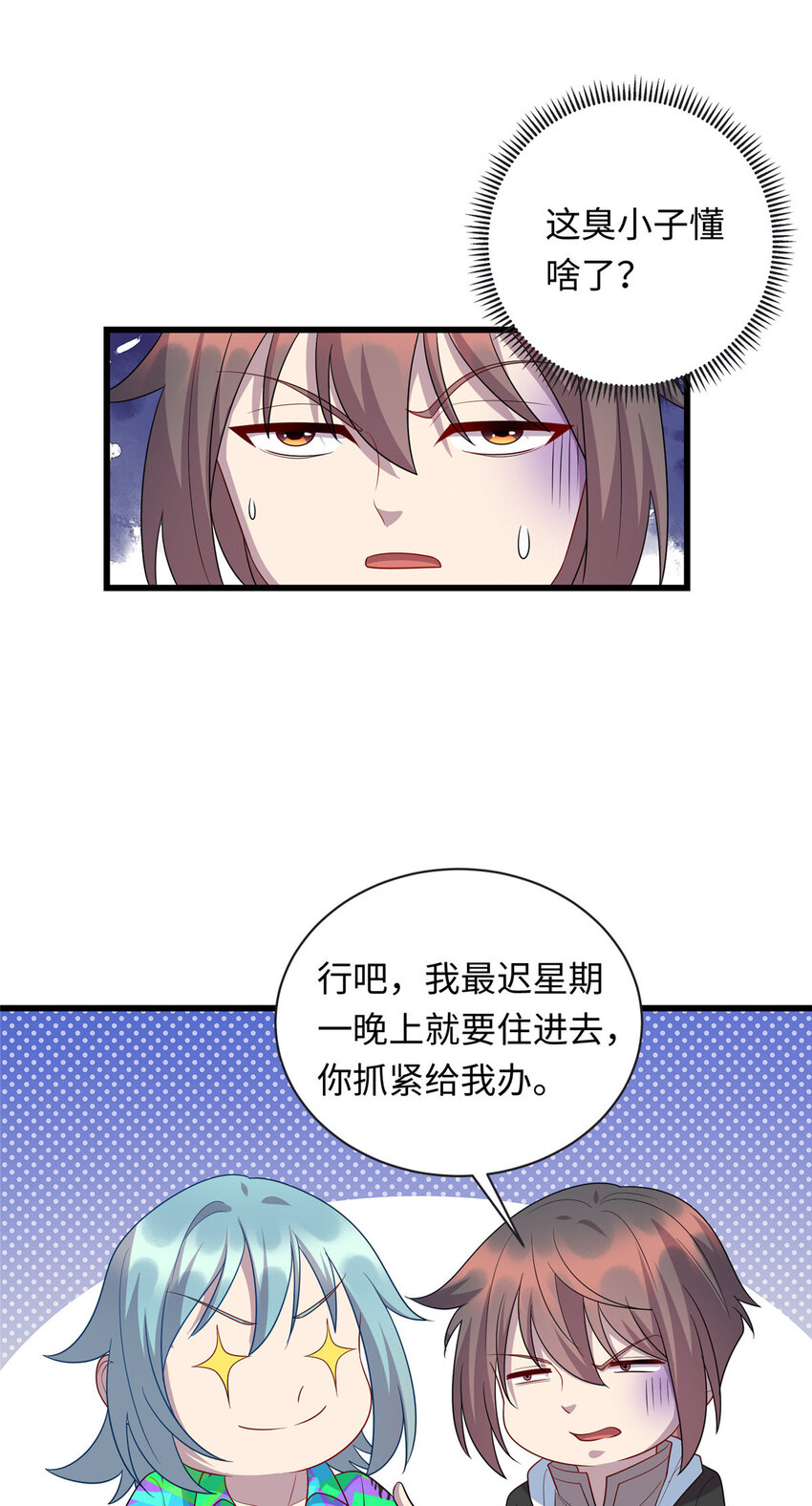 《龙皇武神》45 神秘的一家子 第28页