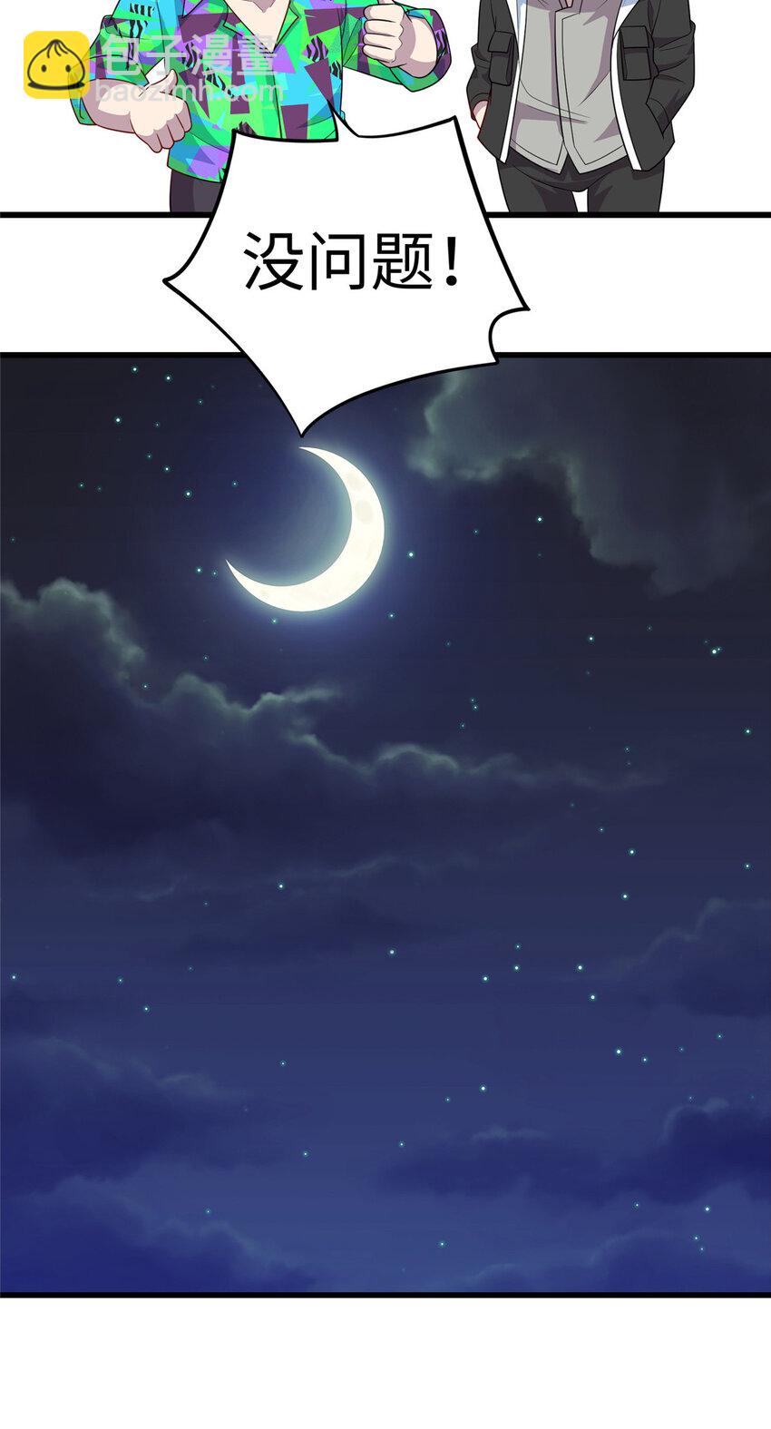 《龙皇武神》45 神秘的一家子 第29页