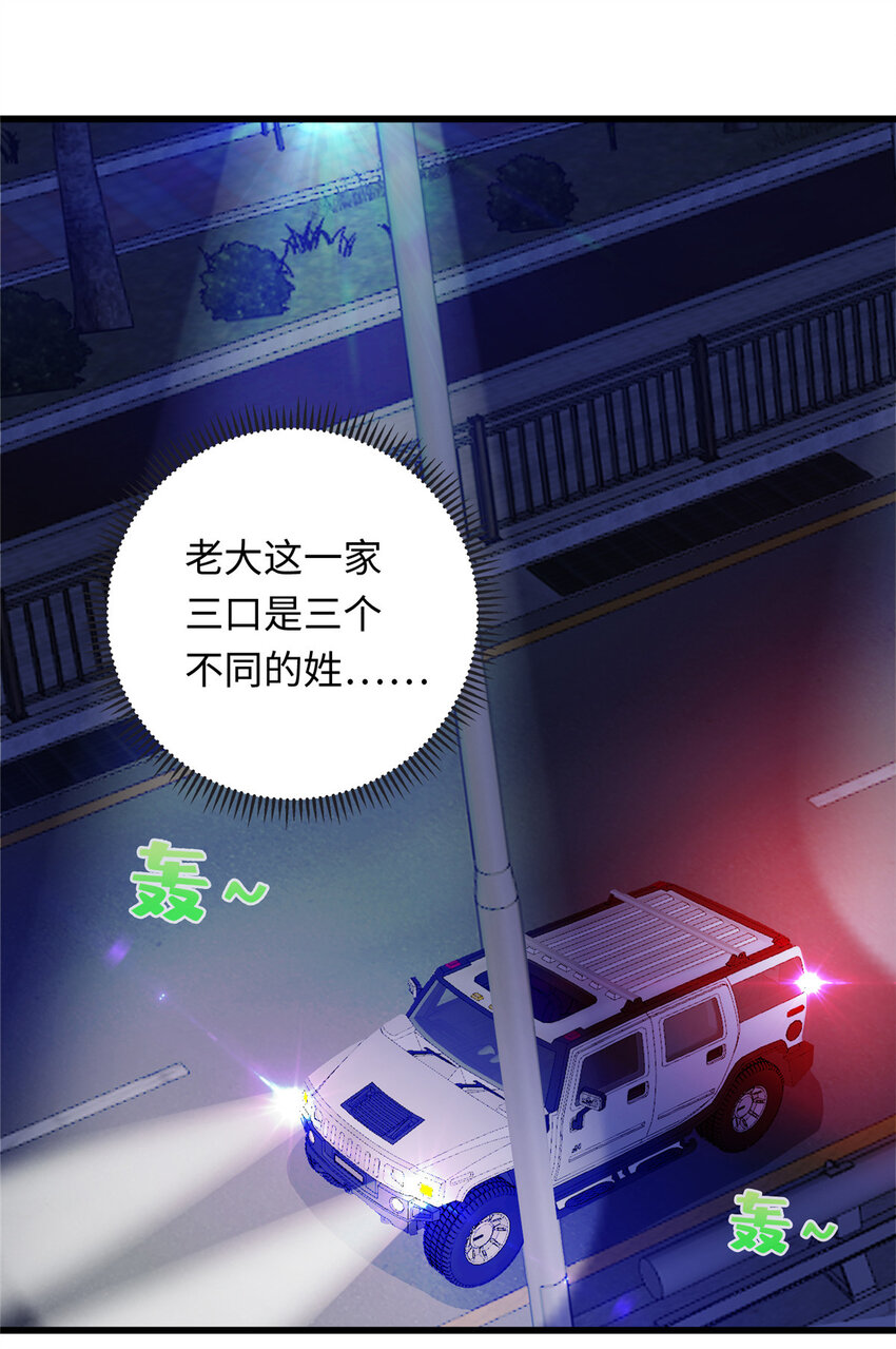 《龙皇武神》45 神秘的一家子 第30页