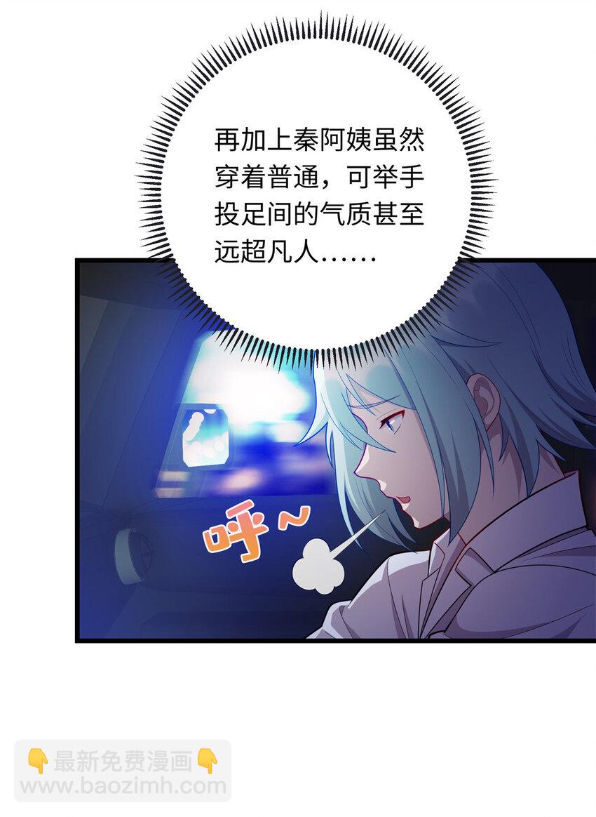 《龙皇武神》45 神秘的一家子 第31页