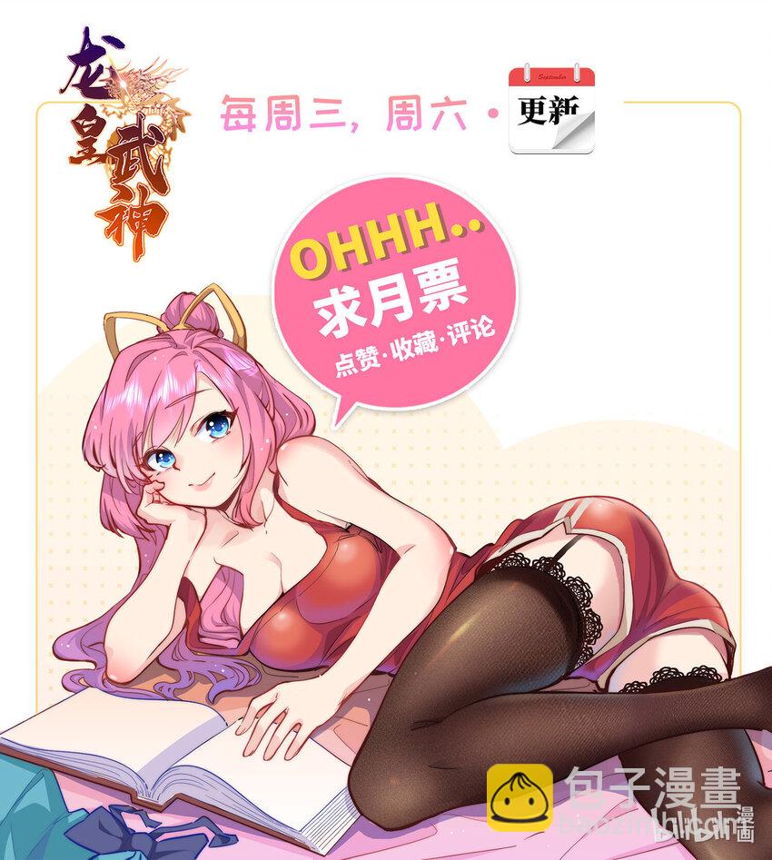 《龙皇武神》45 神秘的一家子 第33页