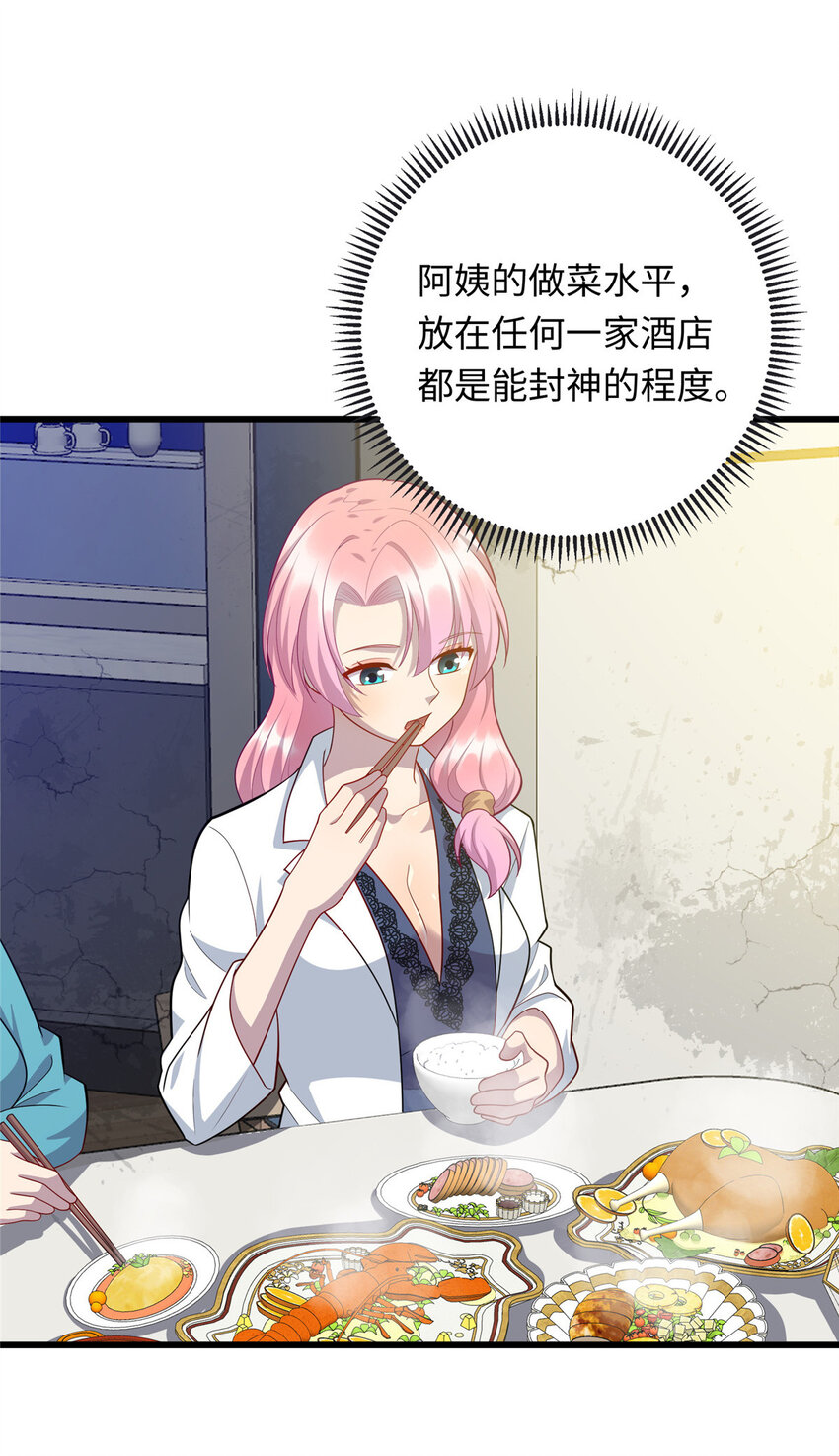 《龙皇武神》45 神秘的一家子 第3页