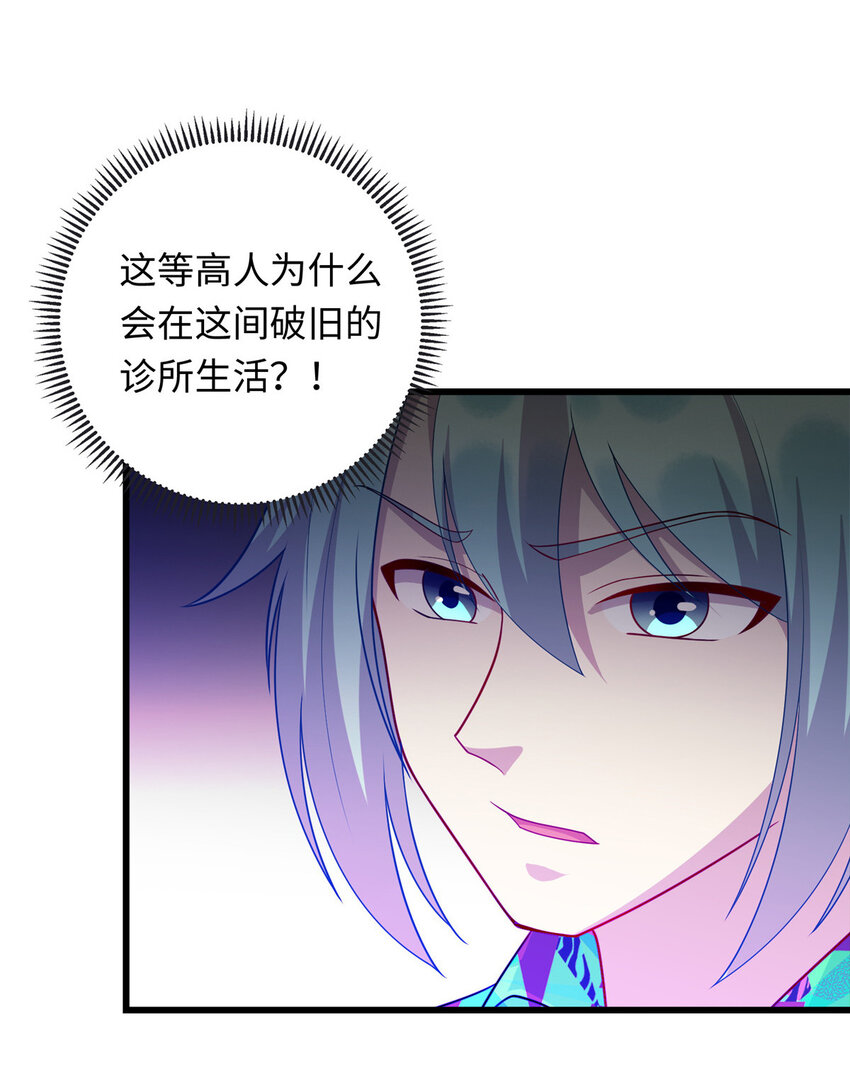《龙皇武神》45 神秘的一家子 第4页