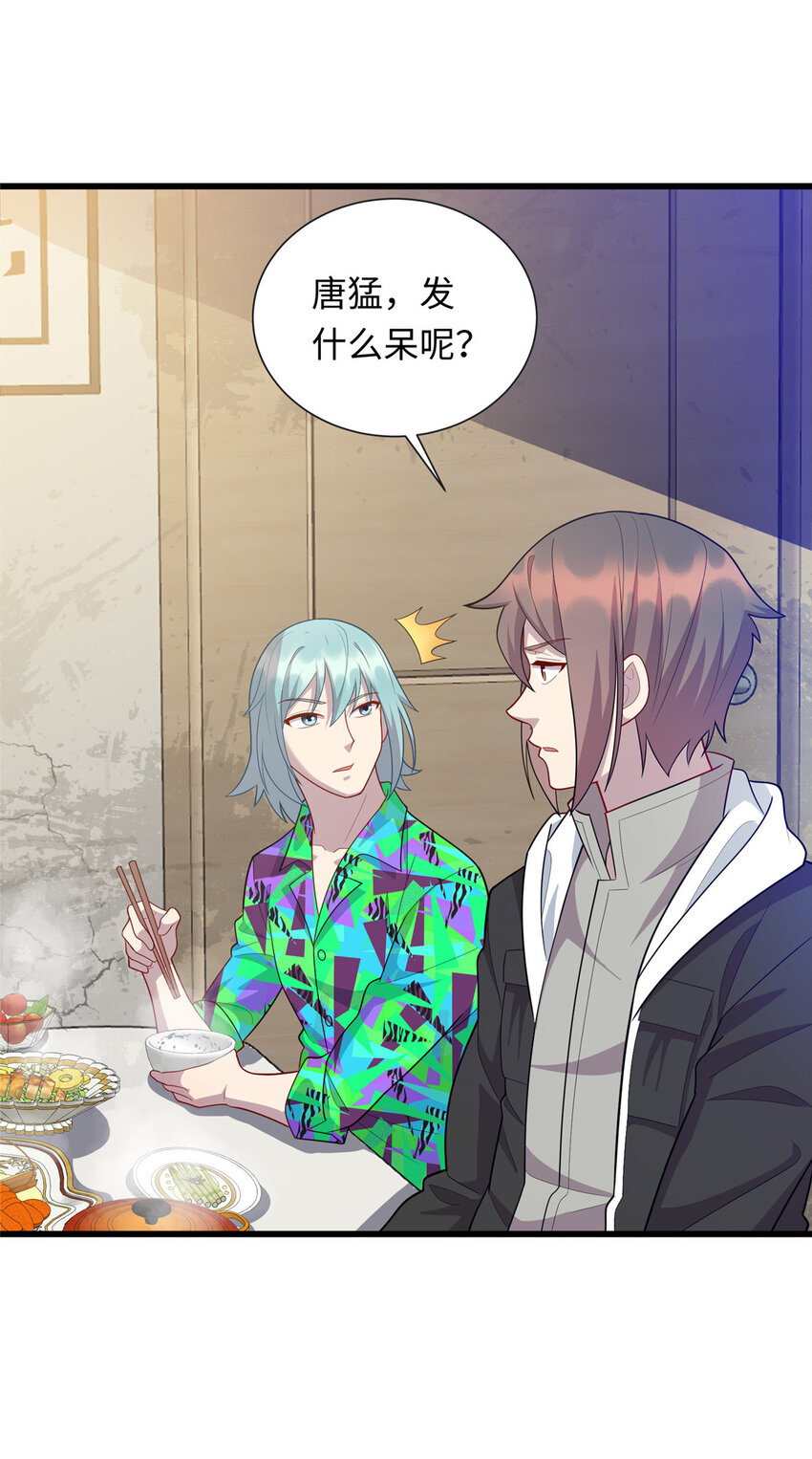《龙皇武神》45 神秘的一家子 第8页