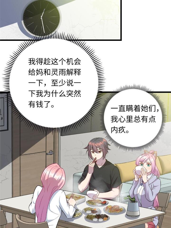 《龙皇武神》50 自行运转的仙灵气 第15页