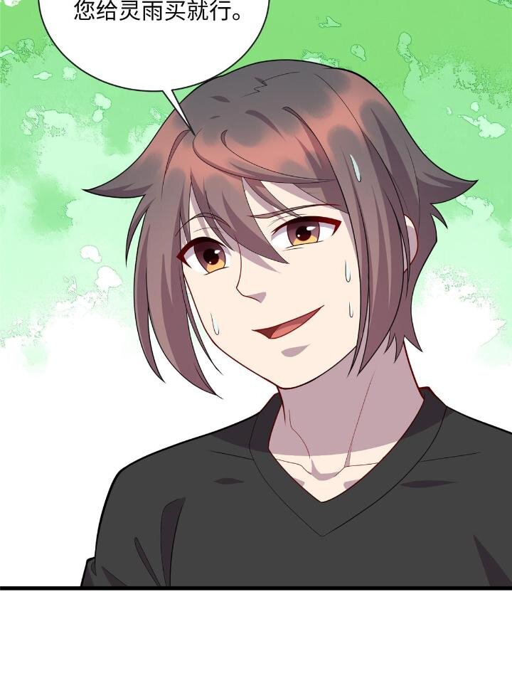 《龙皇武神》50 自行运转的仙灵气 第21页