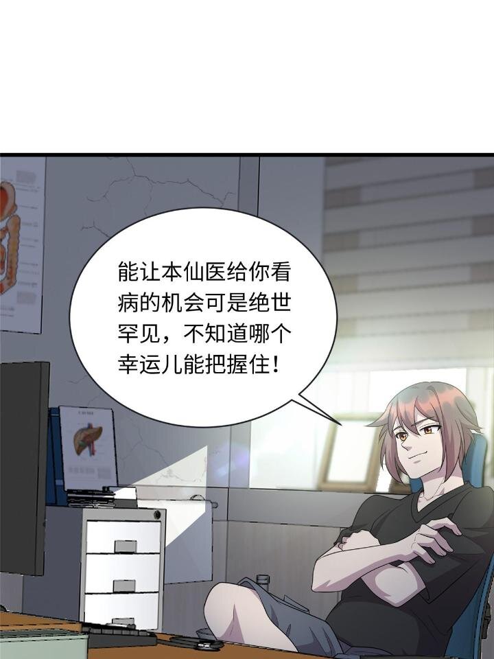 《龙皇武神》50 自行运转的仙灵气 第32页