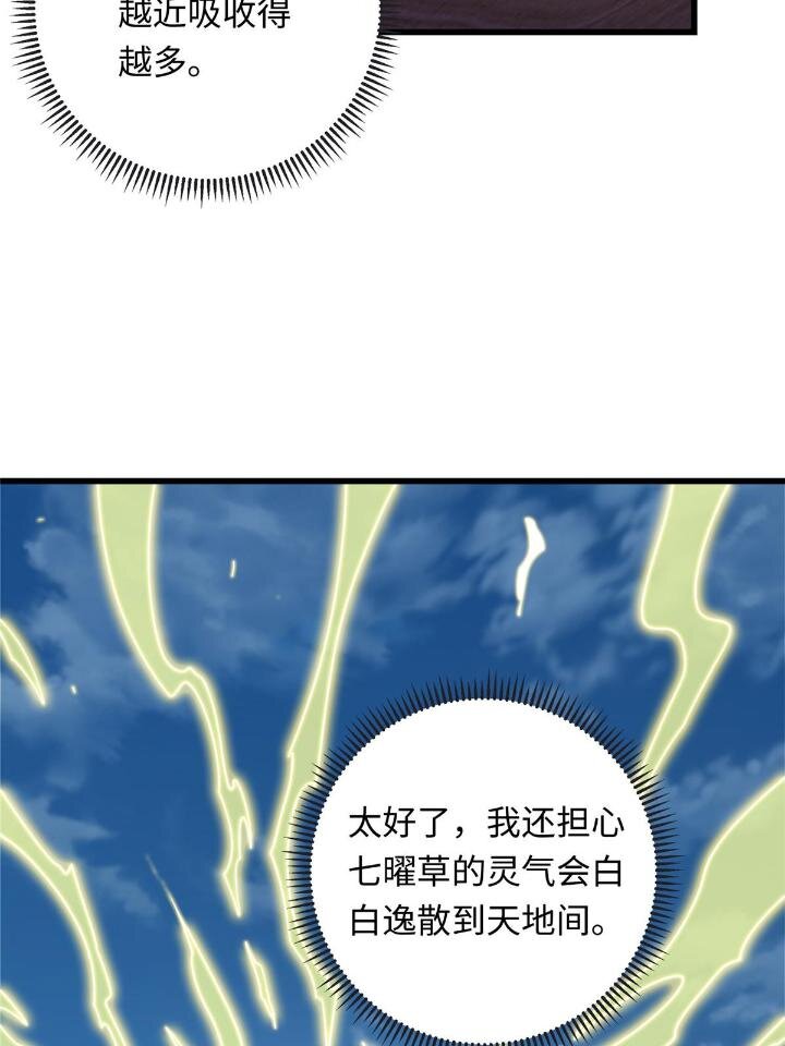 《龙皇武神》50 自行运转的仙灵气 第6页