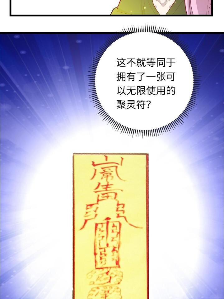 《龙皇武神》50 自行运转的仙灵气 第9页