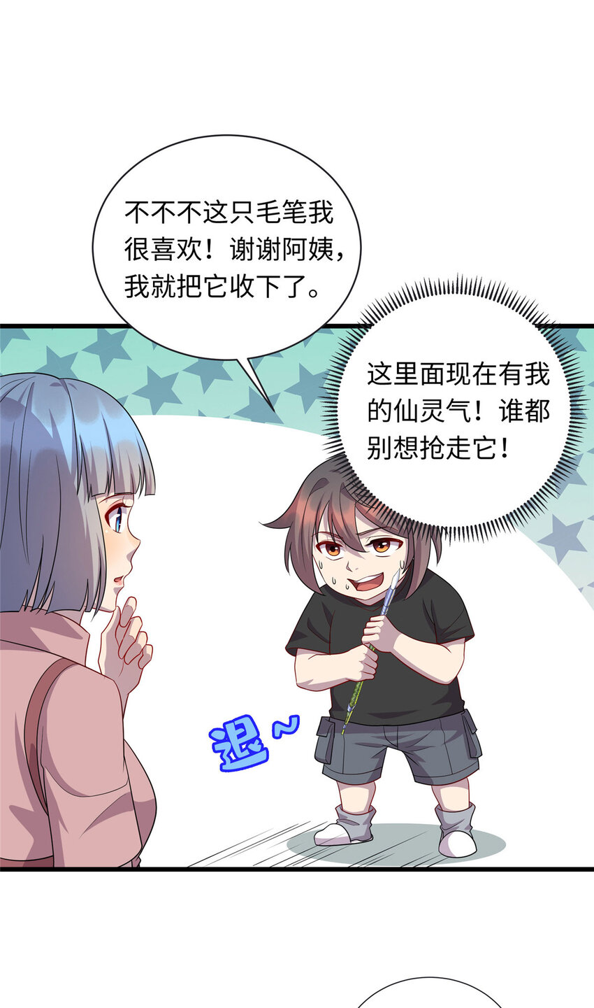 《龙皇武神》52 神奇毛笔 第10页