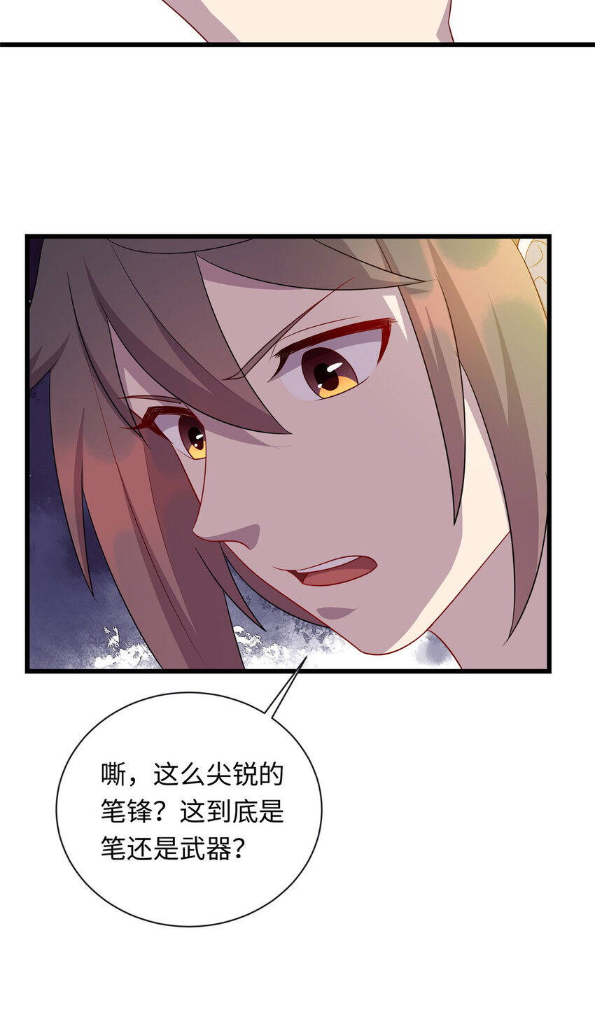 《龙皇武神》52 神奇毛笔 第16页