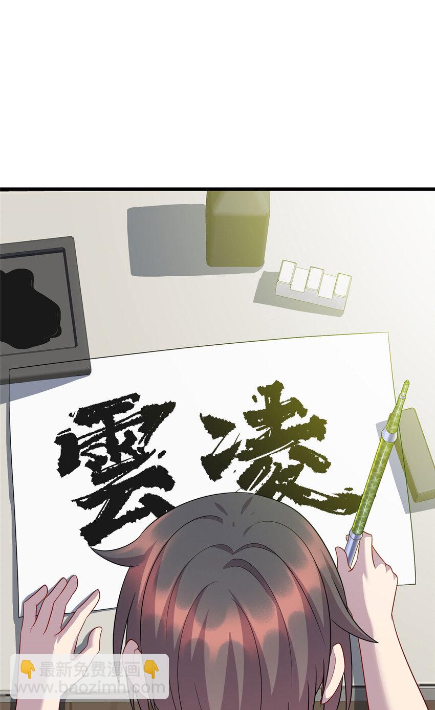 《龙皇武神》52 神奇毛笔 第21页