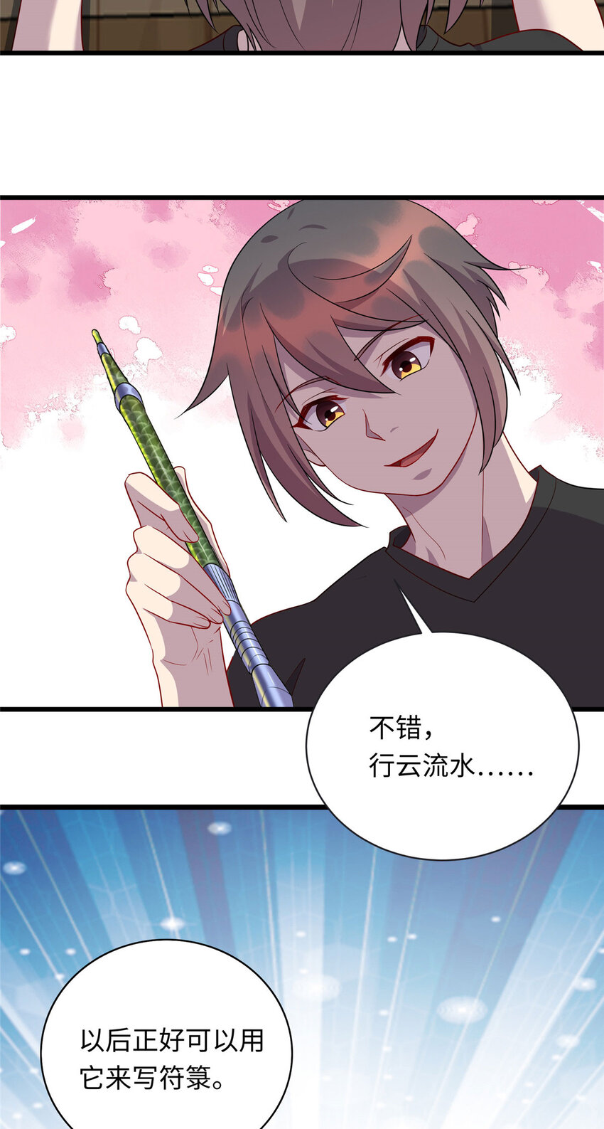 《龙皇武神》52 神奇毛笔 第22页