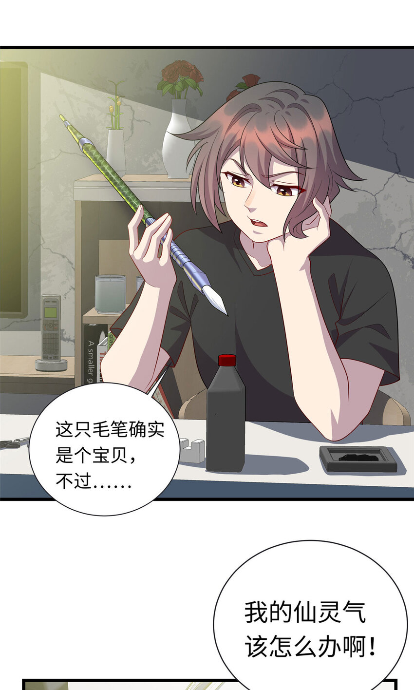 《龙皇武神》52 神奇毛笔 第24页