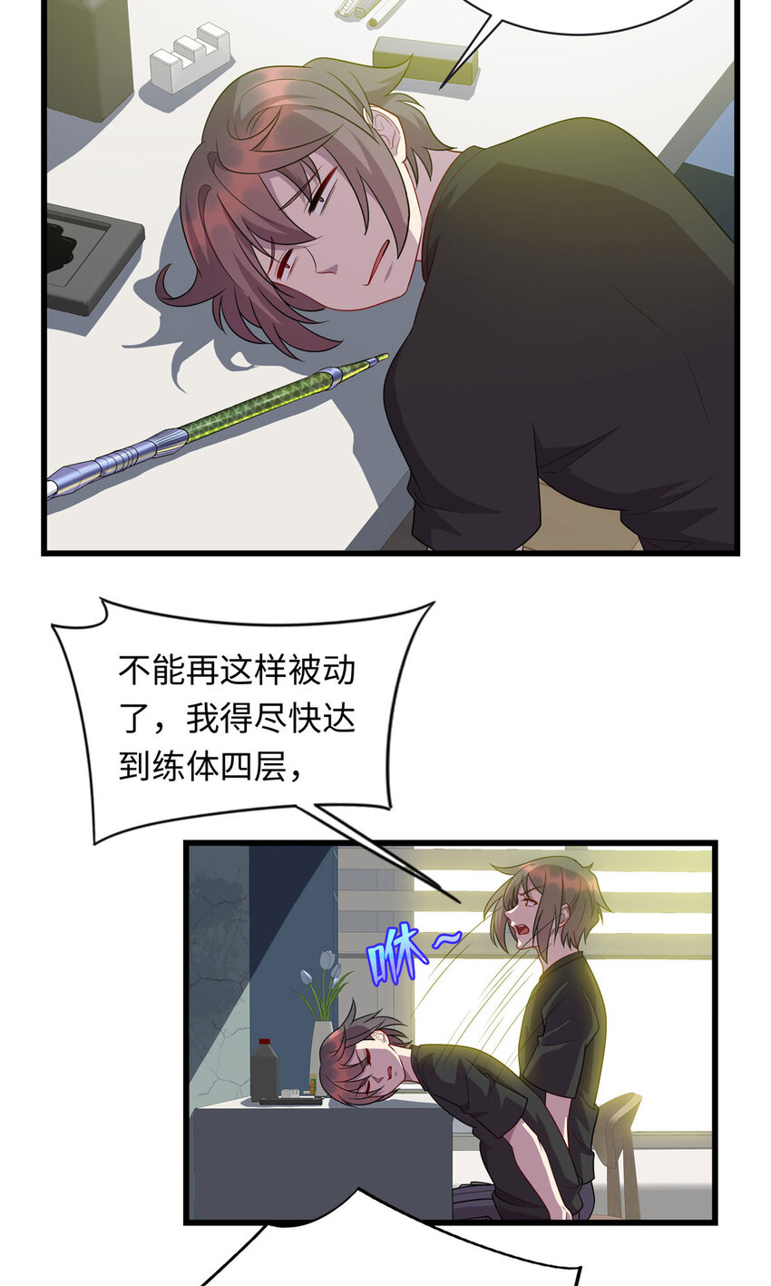 《龙皇武神》52 神奇毛笔 第25页