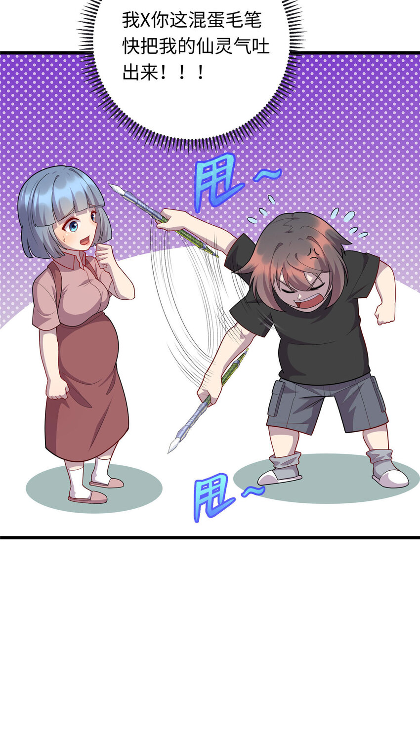 《龙皇武神》52 神奇毛笔 第8页