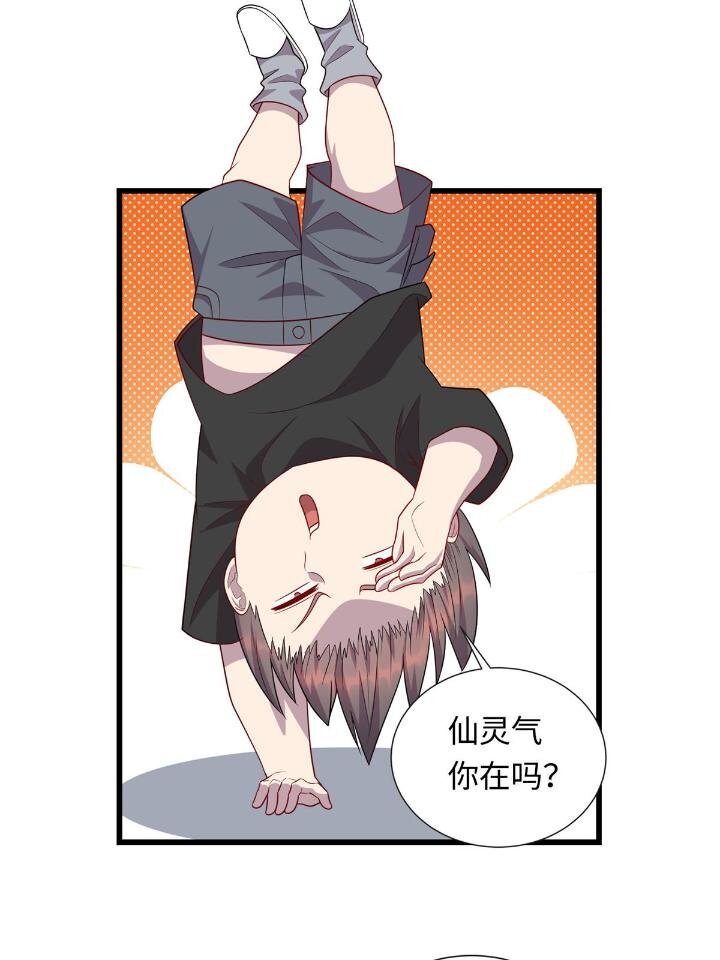《龙皇武神》51 赠君珍宝 第13页