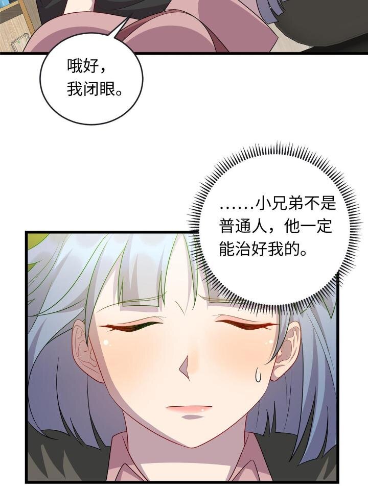 《龙皇武神》51 赠君珍宝 第25页