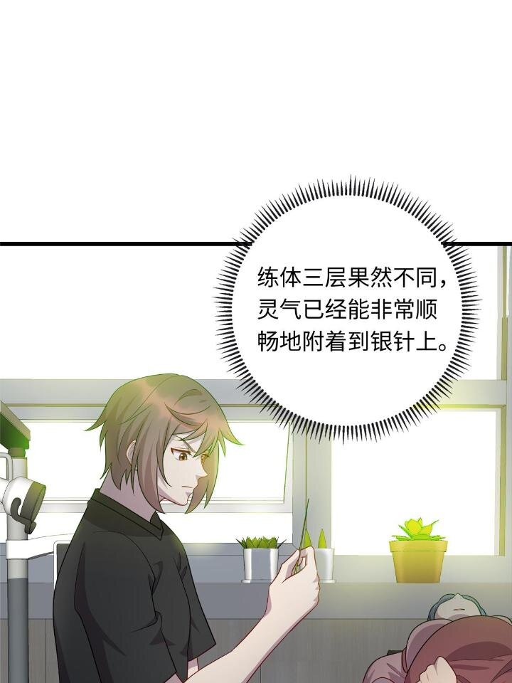 《龙皇武神》51 赠君珍宝 第26页