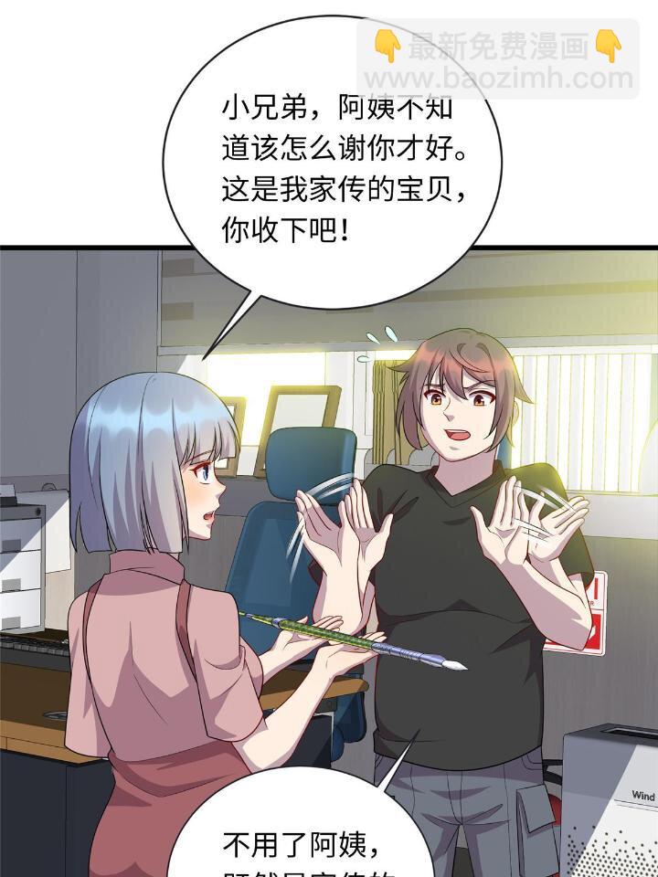 《龙皇武神》51 赠君珍宝 第37页