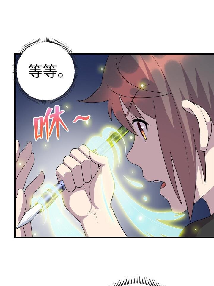 《龙皇武神》51 赠君珍宝 第41页