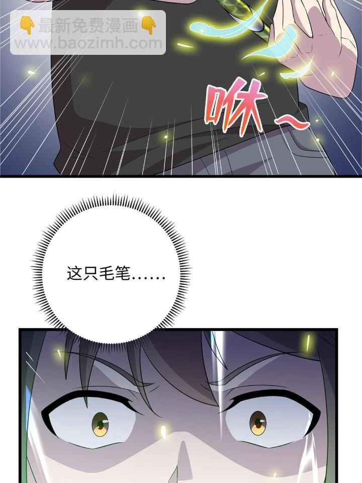 《龙皇武神》51 赠君珍宝 第43页