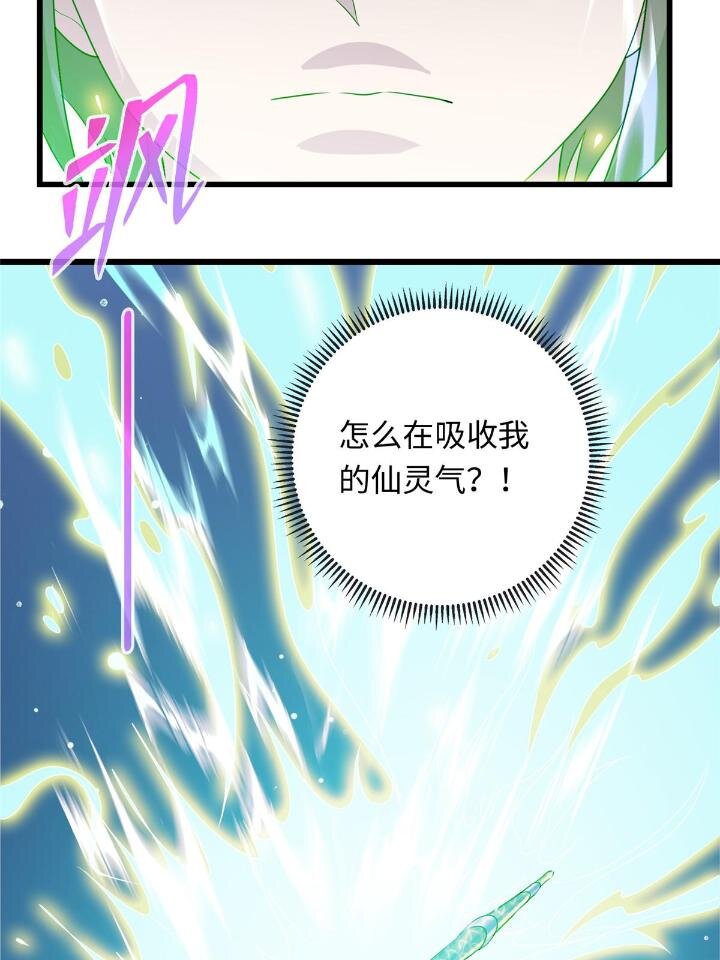 《龙皇武神》51 赠君珍宝 第44页