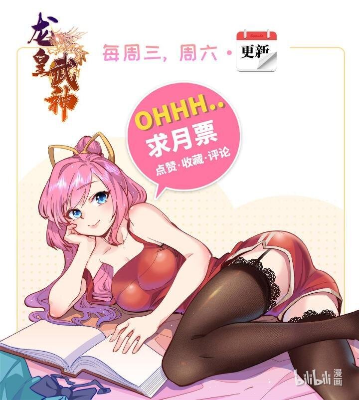 《龙皇武神》51 赠君珍宝 第48页