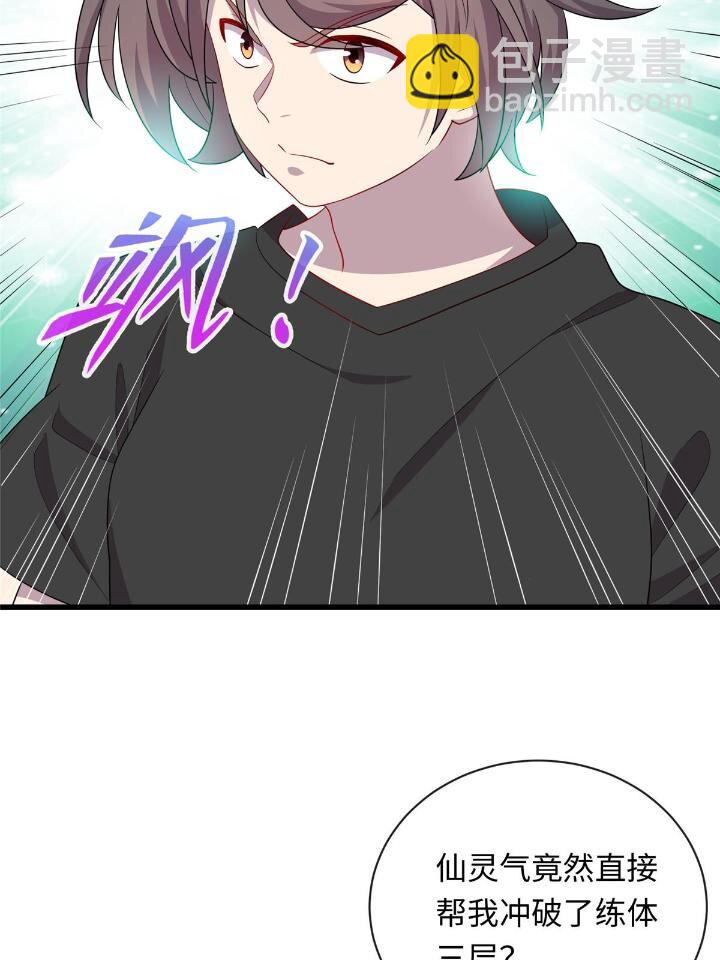 《龙皇武神》51 赠君珍宝 第6页
