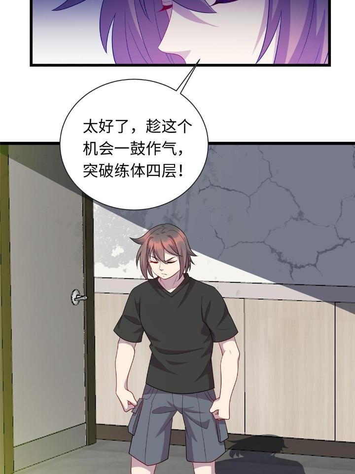 《龙皇武神》51 赠君珍宝 第8页
