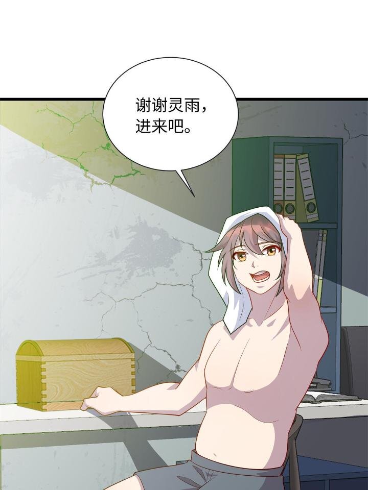 《龙皇武神》49 灵雨与灵枢 第19页
