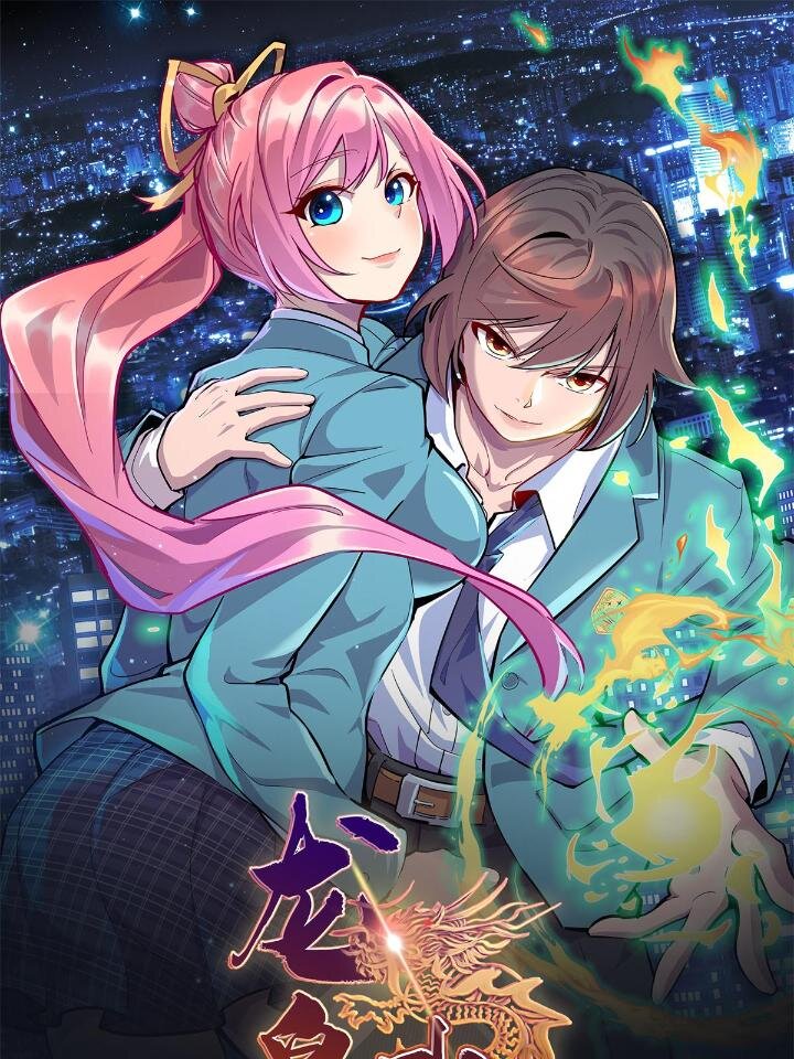 《龙皇武神》49 灵雨与灵枢 第1页