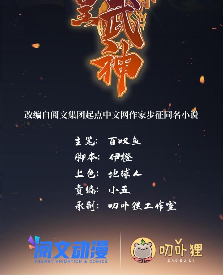 《龙皇武神》49 灵雨与灵枢 第2页