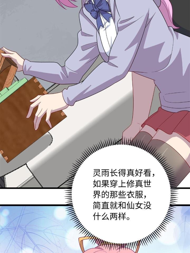 《龙皇武神》49 灵雨与灵枢 第33页
