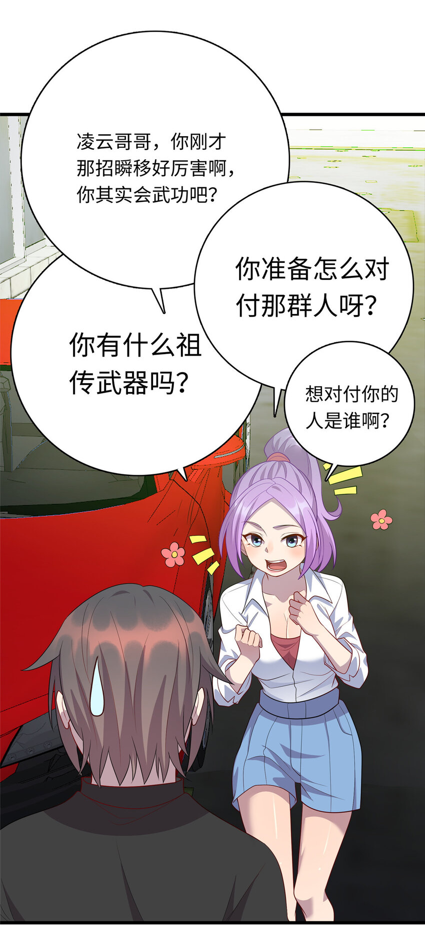 《龙皇武神》55 仇家上门 第11页