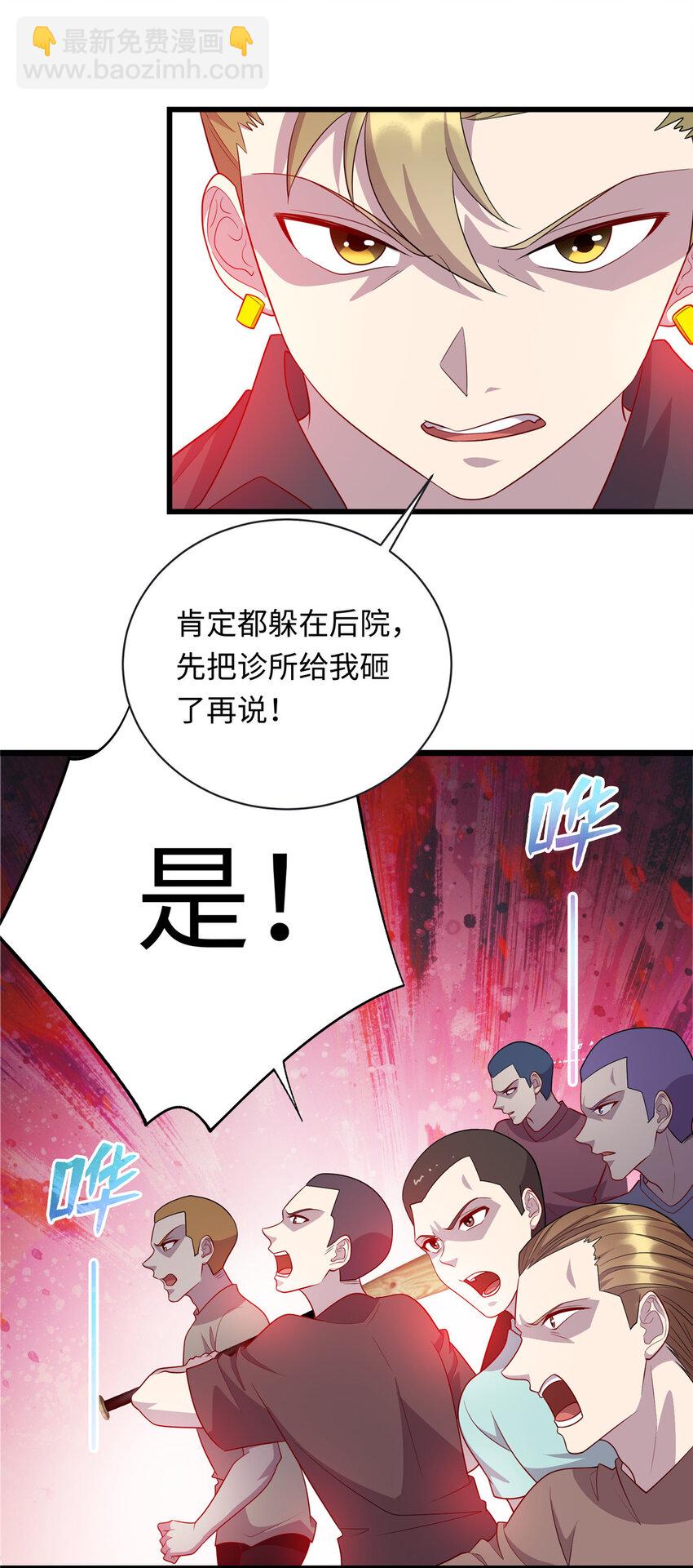 《龙皇武神》55 仇家上门 第19页