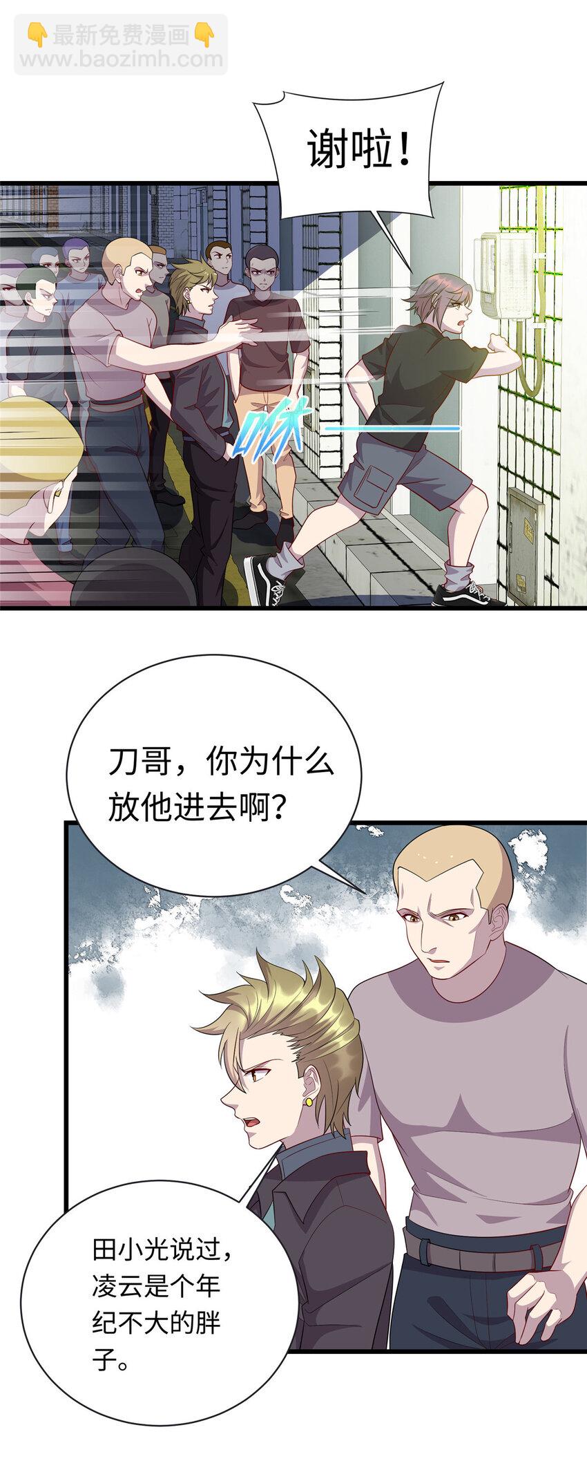 《龙皇武神》55 仇家上门 第27页