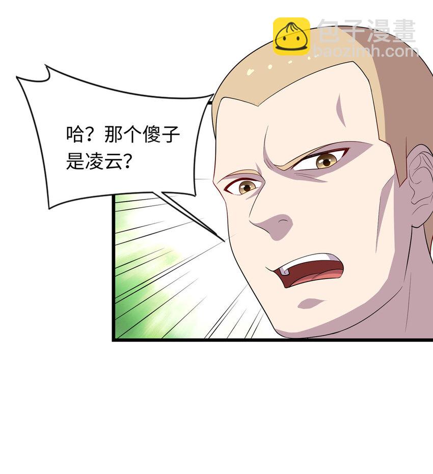 《龙皇武神》55 仇家上门 第28页