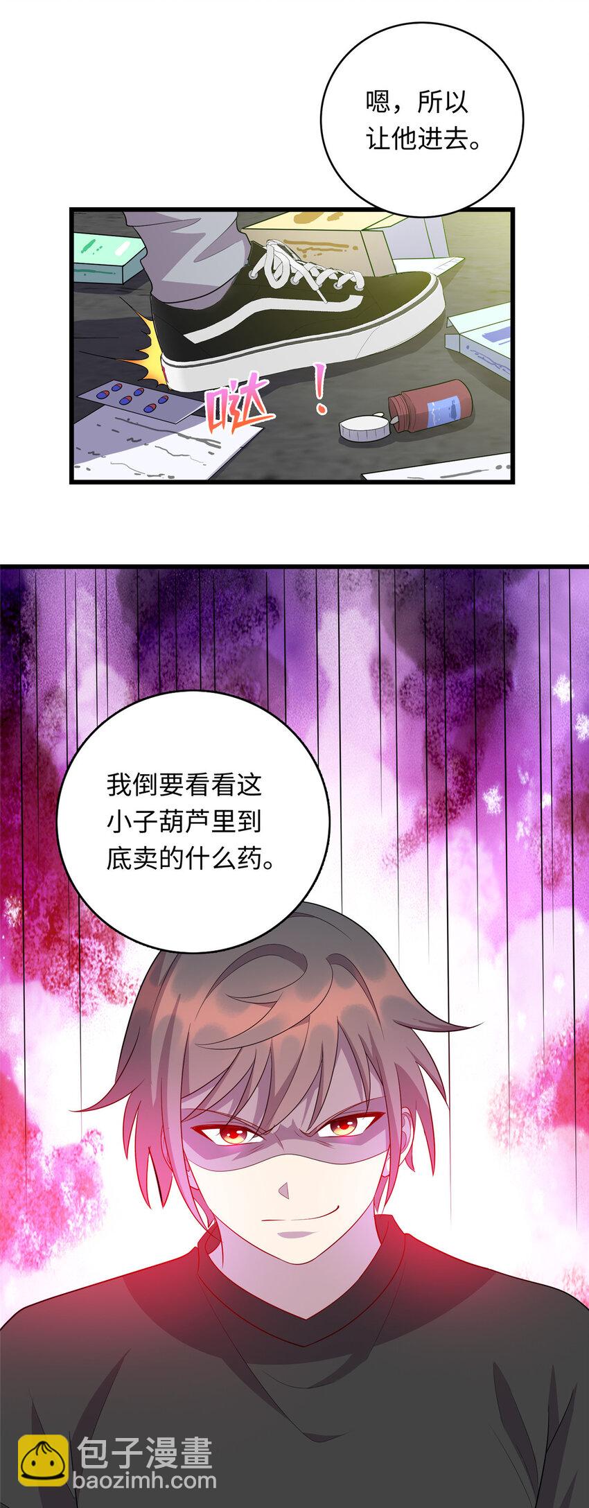 《龙皇武神》55 仇家上门 第29页