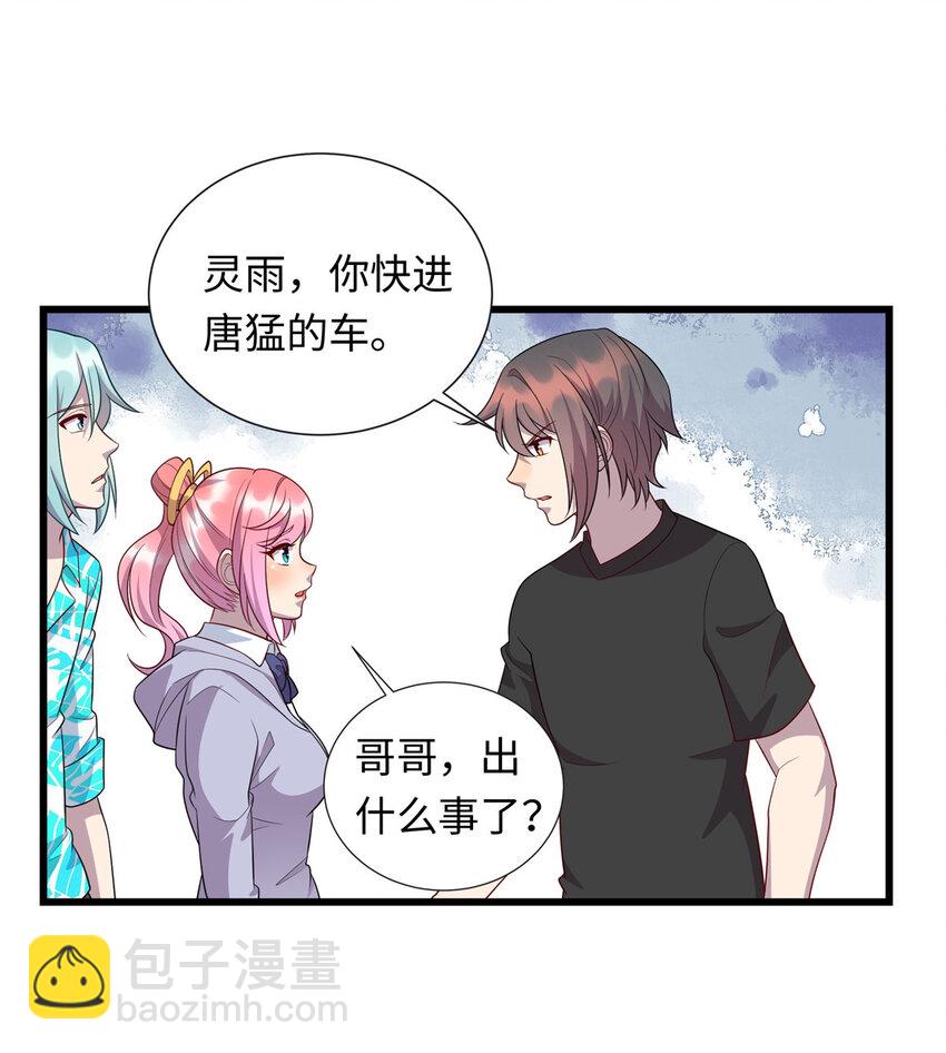 《龙皇武神》55 仇家上门 第2页