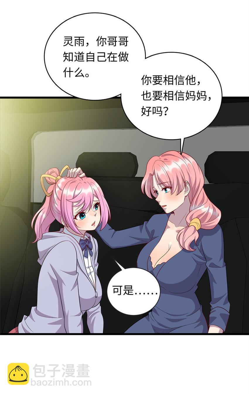 《龙皇武神》55 仇家上门 第7页